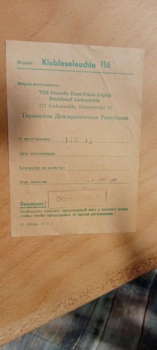 Бар-торшер производство ГДР.