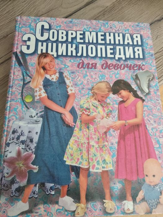 Продам детскую энциклопедию