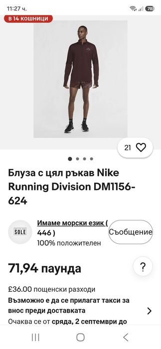 Nike Running Division-Ориг.горнище Ново!