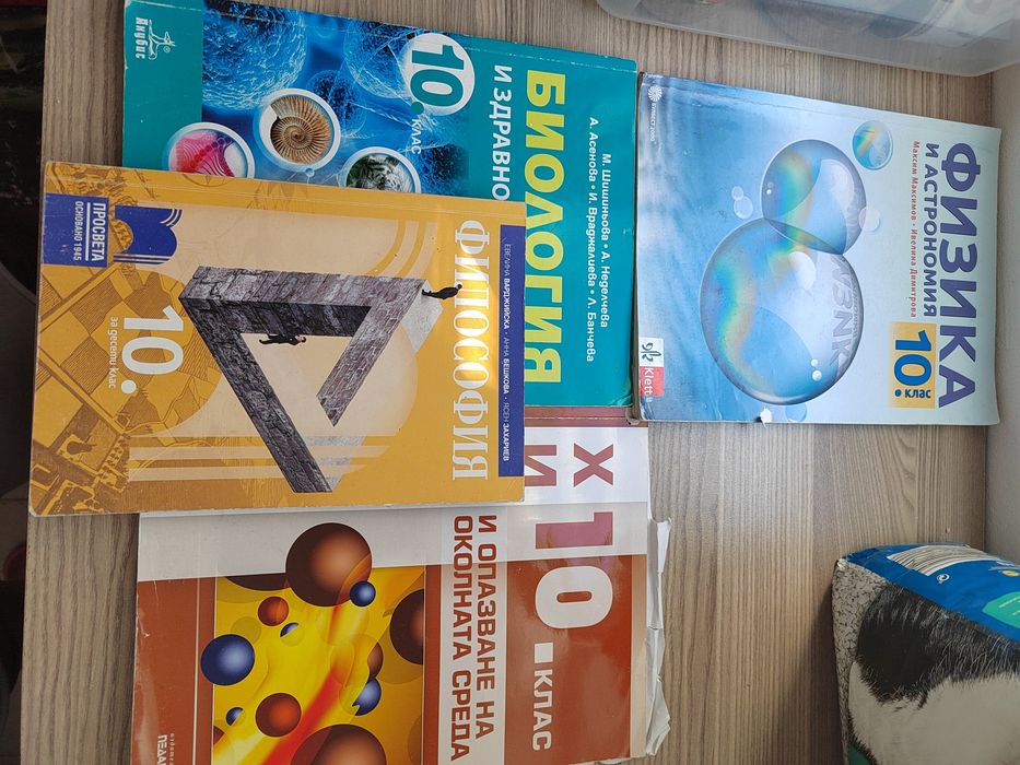 Учебници за 8, 9 и 10 клас