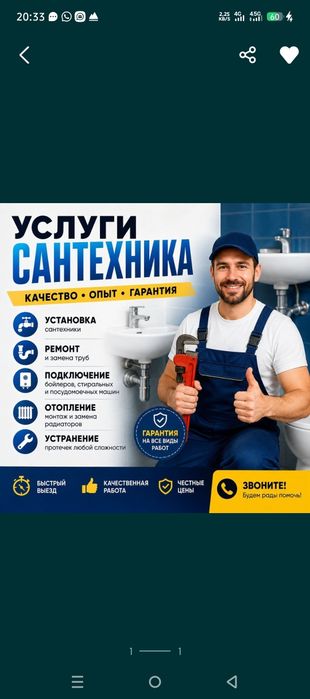 Услуги Сантехника!!!