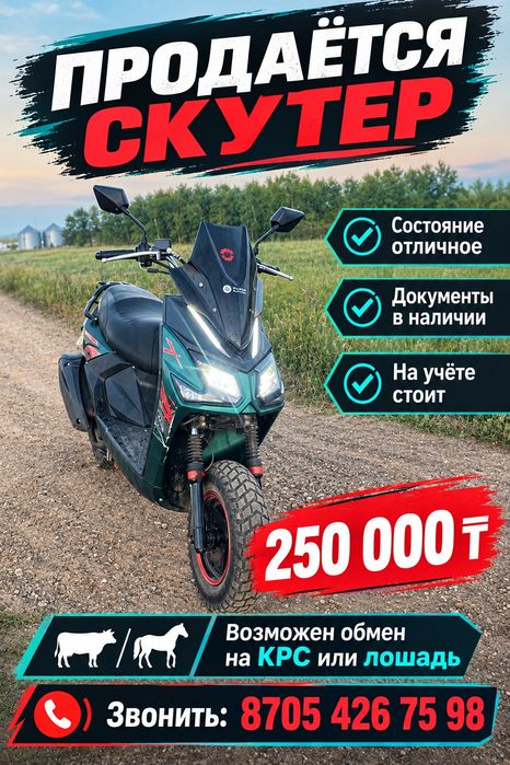 Продается скутер