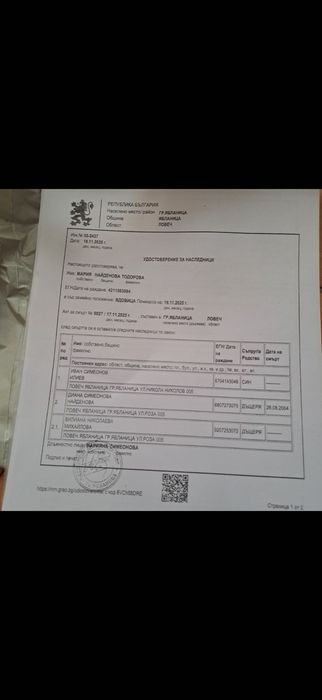 Продава се Парцел в с. Голям извор, Област Ловеч - 1200 кв.м за 5 €/кв.м - Снимка #4