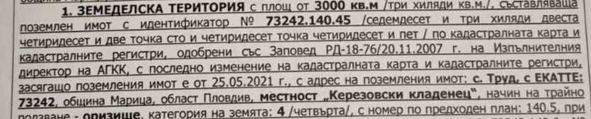 Отдавам под аренда 3 дка в с. Труд