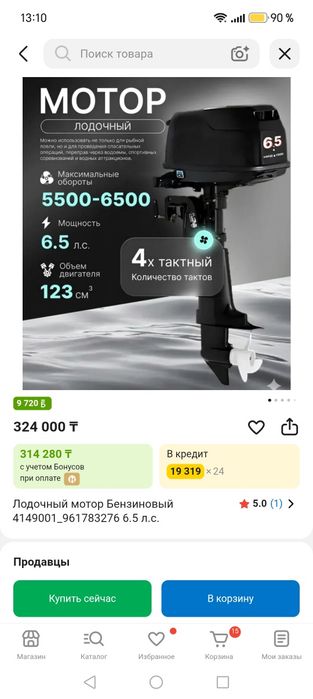 Продам лодочный мотор 6.5 л 4-х тактный