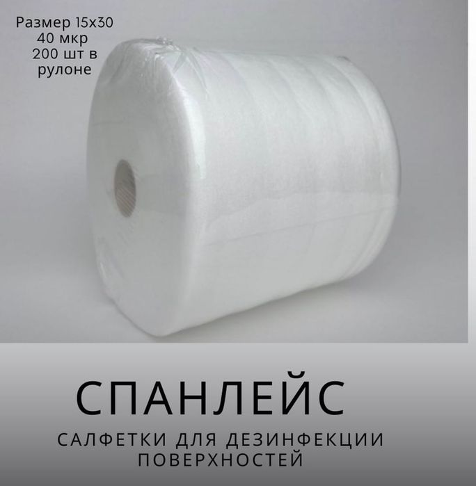 Протирочные универсальные салфетки (полотно) из спанлейса