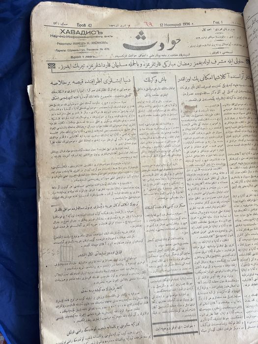 Колекция от вестници 1936-39, “Хавадисъ”на старотурски.
