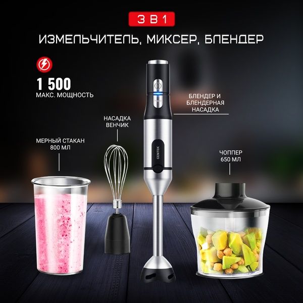 Блендер CENTEK СТ-1332 погружной 1500Вт, миксер, измельчитель, 16 скор