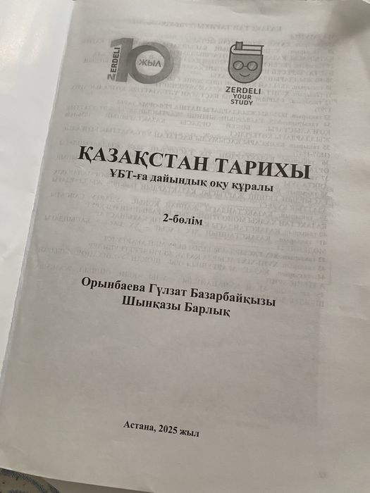 Қазақстан Тарихы ҰБТ кітабі