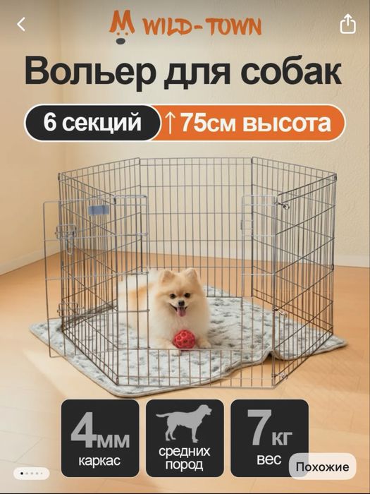 Вольер для домашних животных