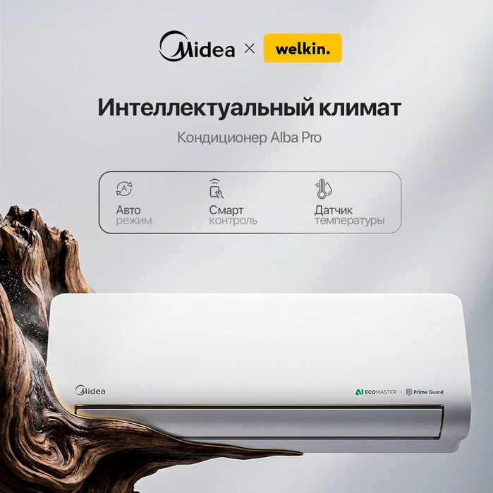 Кондиционер ALBA PRO с AI 07/09/12/18/24 Inverter Quattro  Low voltage