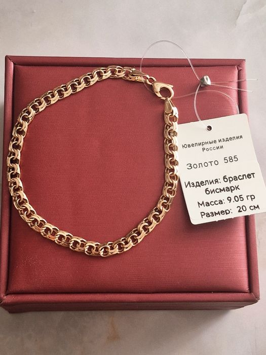 Браслет Бисмарк продаётся