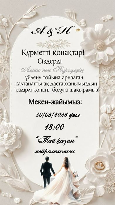 онлайн шақырту дизайындары