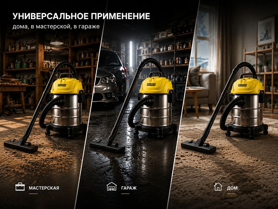 Хозяйственный пылесос Karcher WD1s Classic с баком 18л из нержавейки.