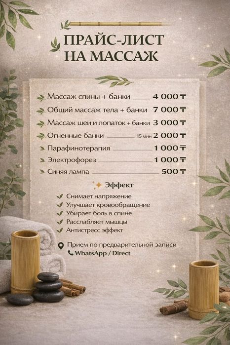 Лечебный массаж+банки
