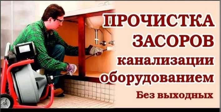 ЧИСТКА КАНАЛИЗАЦИИ: Отопление. Водопровод. Ремонт труб. Сантехник 24/7