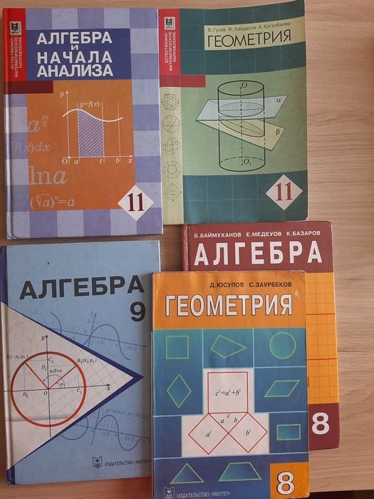 Учебники по алгебре и геометрии