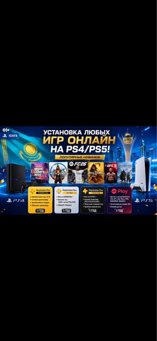 Крупнейший выбор игр и подписок для PS4 и PS5/Xbox в Казахстане
