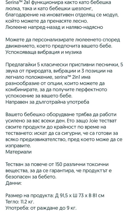 Joie Serina 2в1 Бебешка люлка,бебешки шезлонг