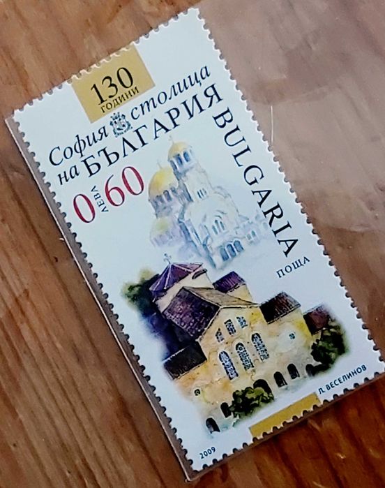 Българска пощенска марка „София – 130 години столица на България“