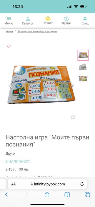 Настолна игра Моите първи познания