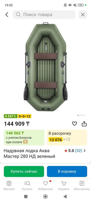 Продам новую лодку