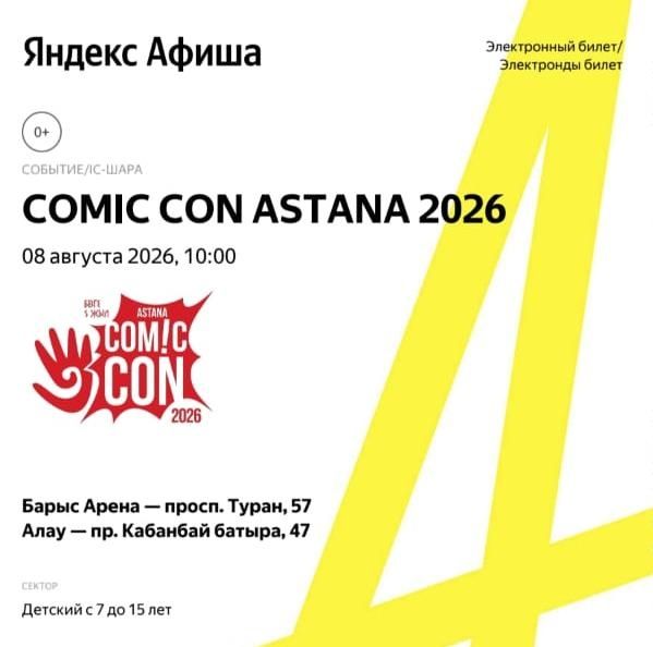 Детский билет на comic con