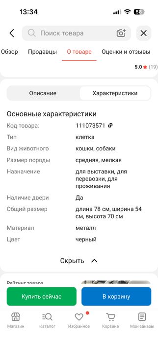 Продам вальер большой