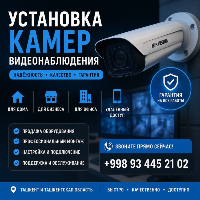 Камера Устновка и Настройка