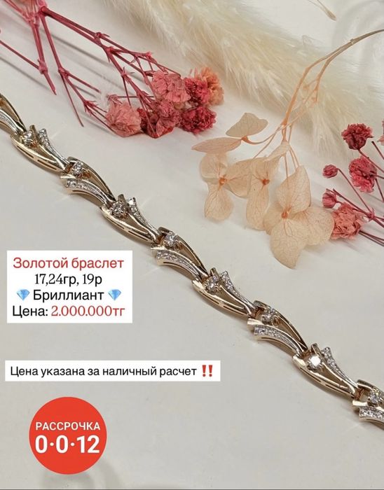 Алтын білезіктер/зол браслеты