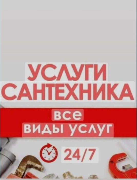 Сантехника под ключ