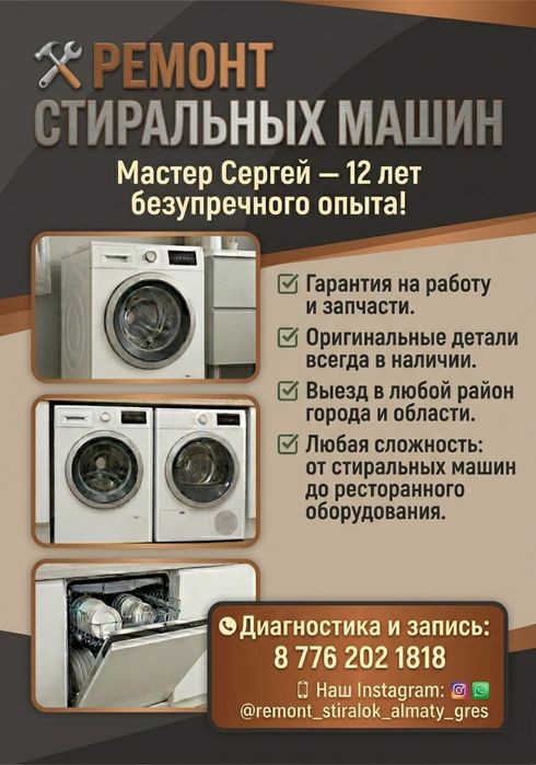 Ремонт стиральной машины