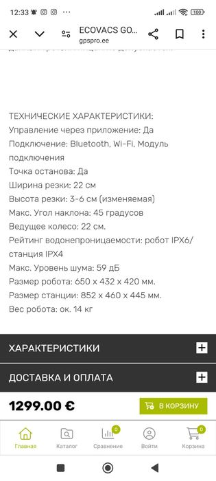 Робот газонокосилка