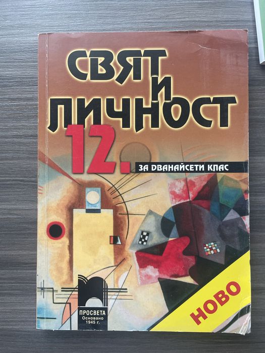 Учебници за 12 клас и счетоводни