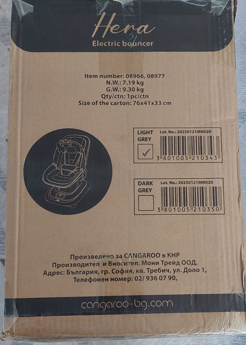 Електрическа люлка Cangaroo - Hera, светлосива