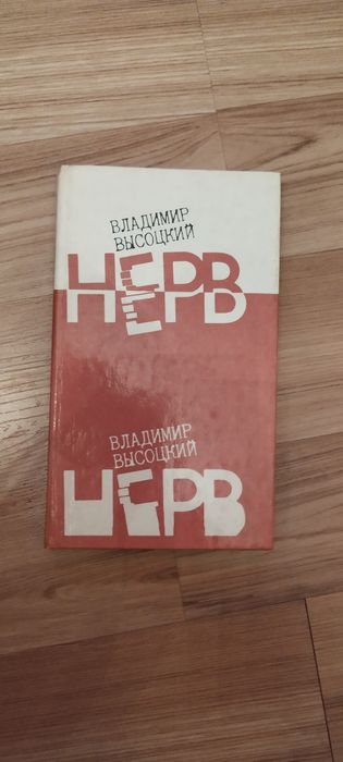 Книги о  Битлз и Нерв о Высоцком