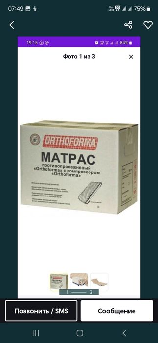 Матрас противоролежневы