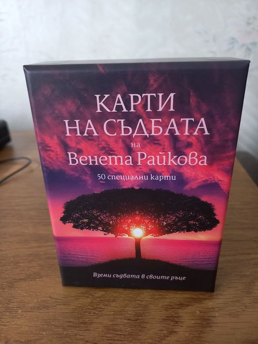 Карти таро на  Елън Дюган-15 евро. Карти на съдбата-18 евро.
