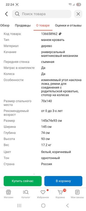 Кроватка детская кровать