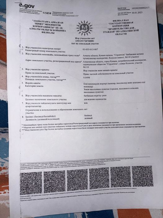 Продаётся участок