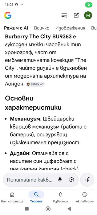 Продавам нов часовник ,, Barberry "