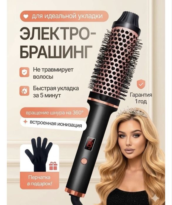 Электро - брашинг для волос