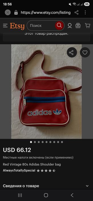 Сумка адидас винтаж