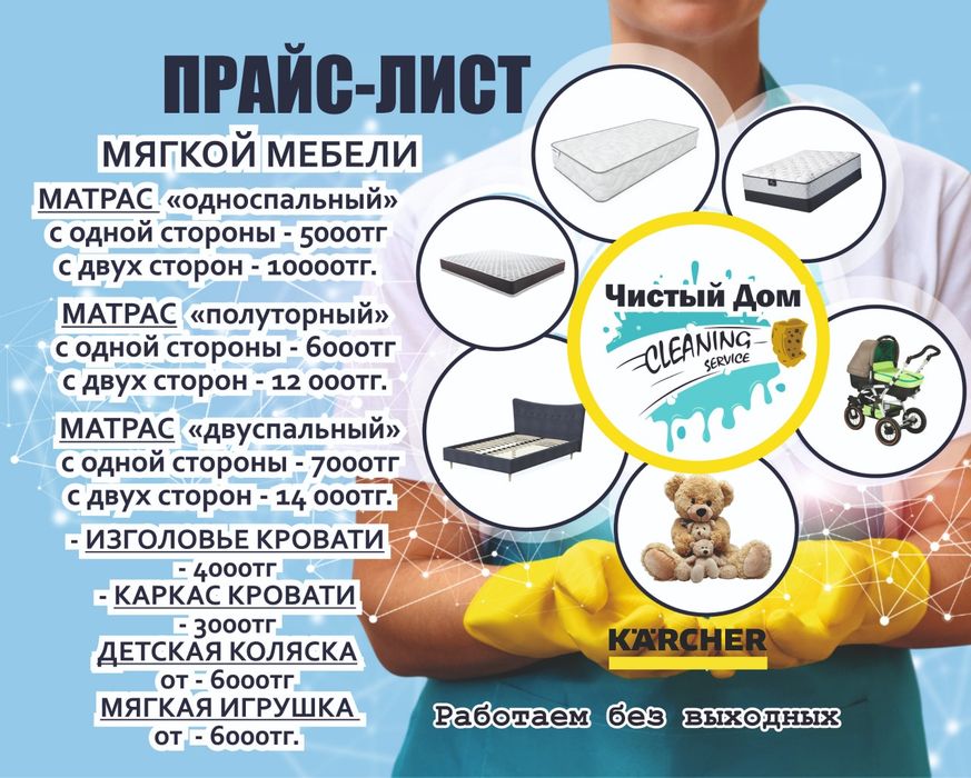 Химчистка мягкой мебели Алматы
