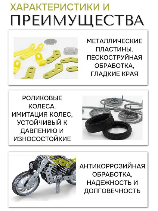 Конструктор "Спортивный мотоцикл" – 158 деталей