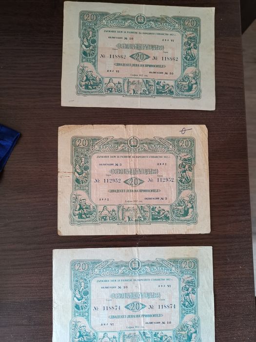 Облигации от по 20 лв 1952г