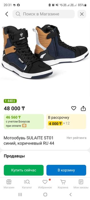 Мотокеды sulaite