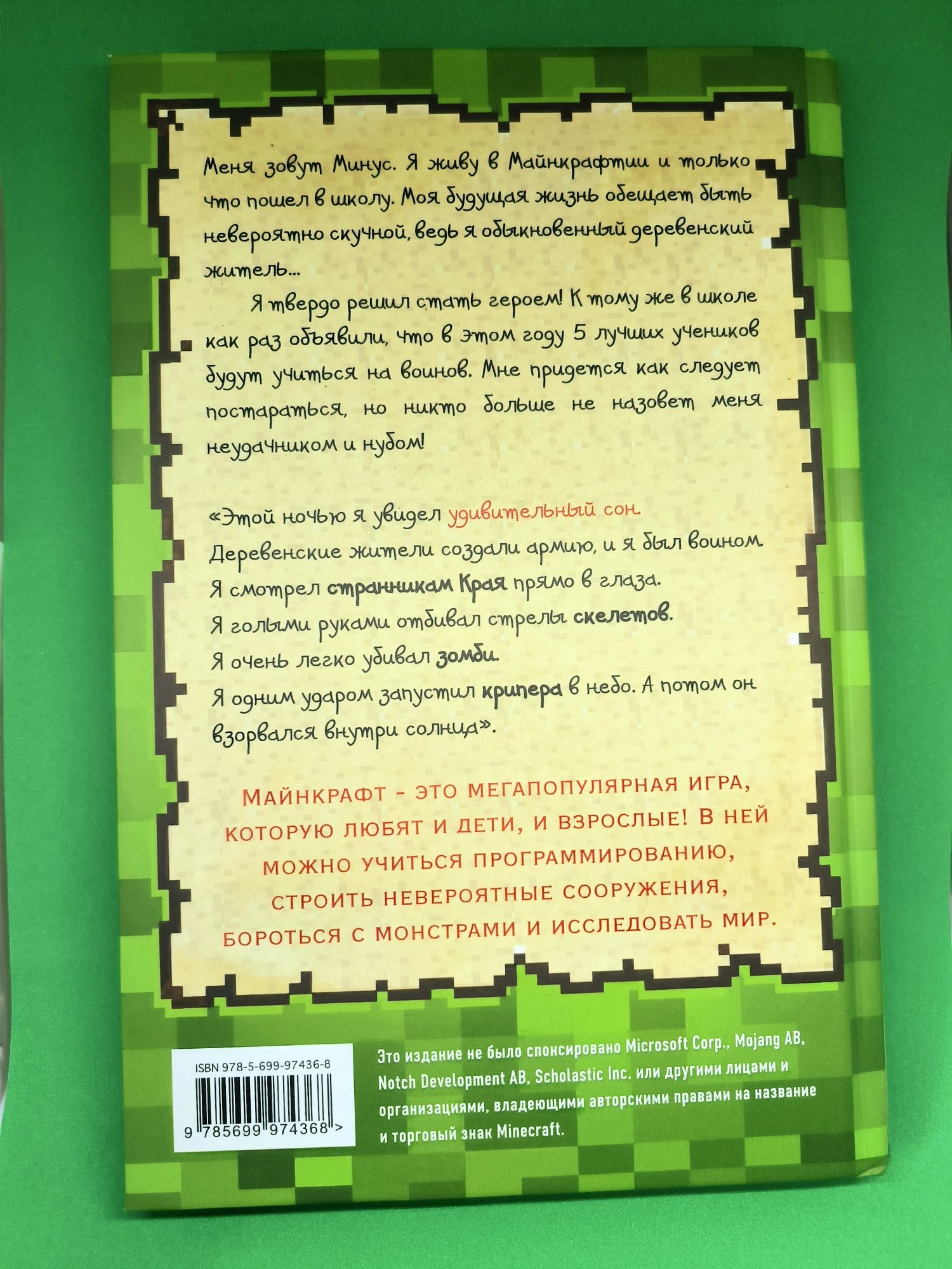 Дневник НУБА воина новый майнкрафт. Книга-1: 3 000 тг. - Книги / журналы  Астана на Olx