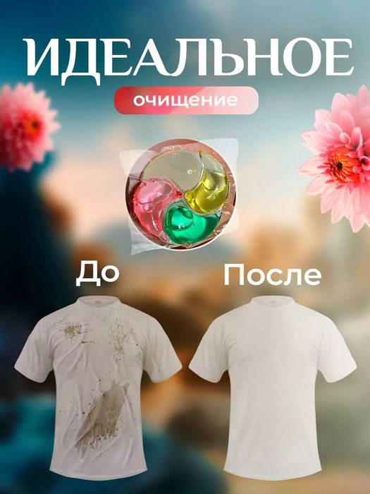 Капсулы стиральные