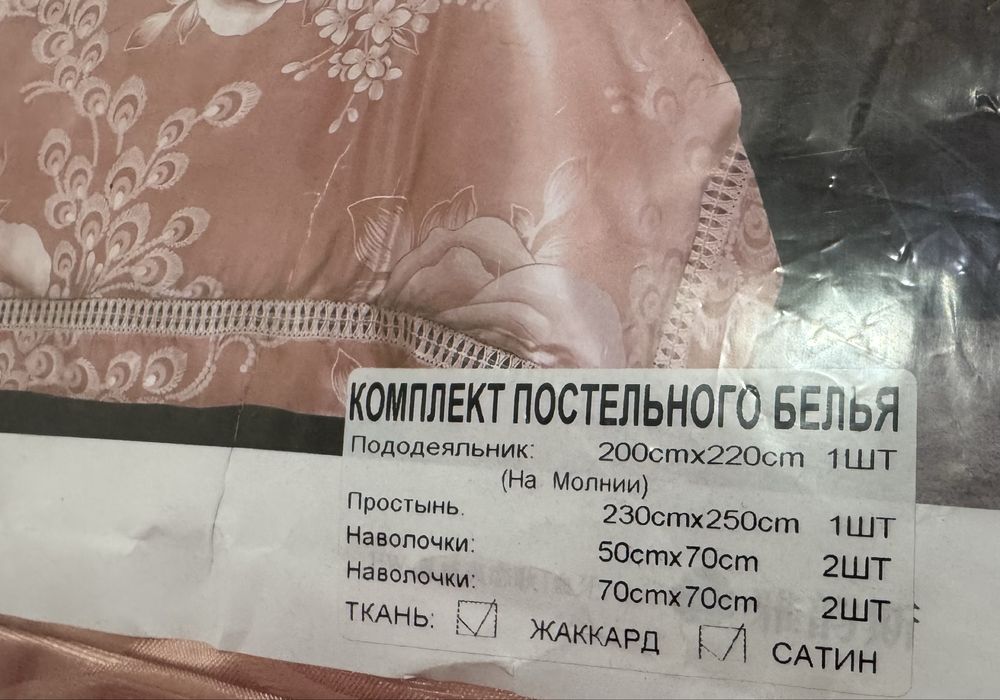 Новый постельный комплект